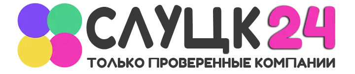 Sluck24.by — справочник услуг в Слуцке и районе